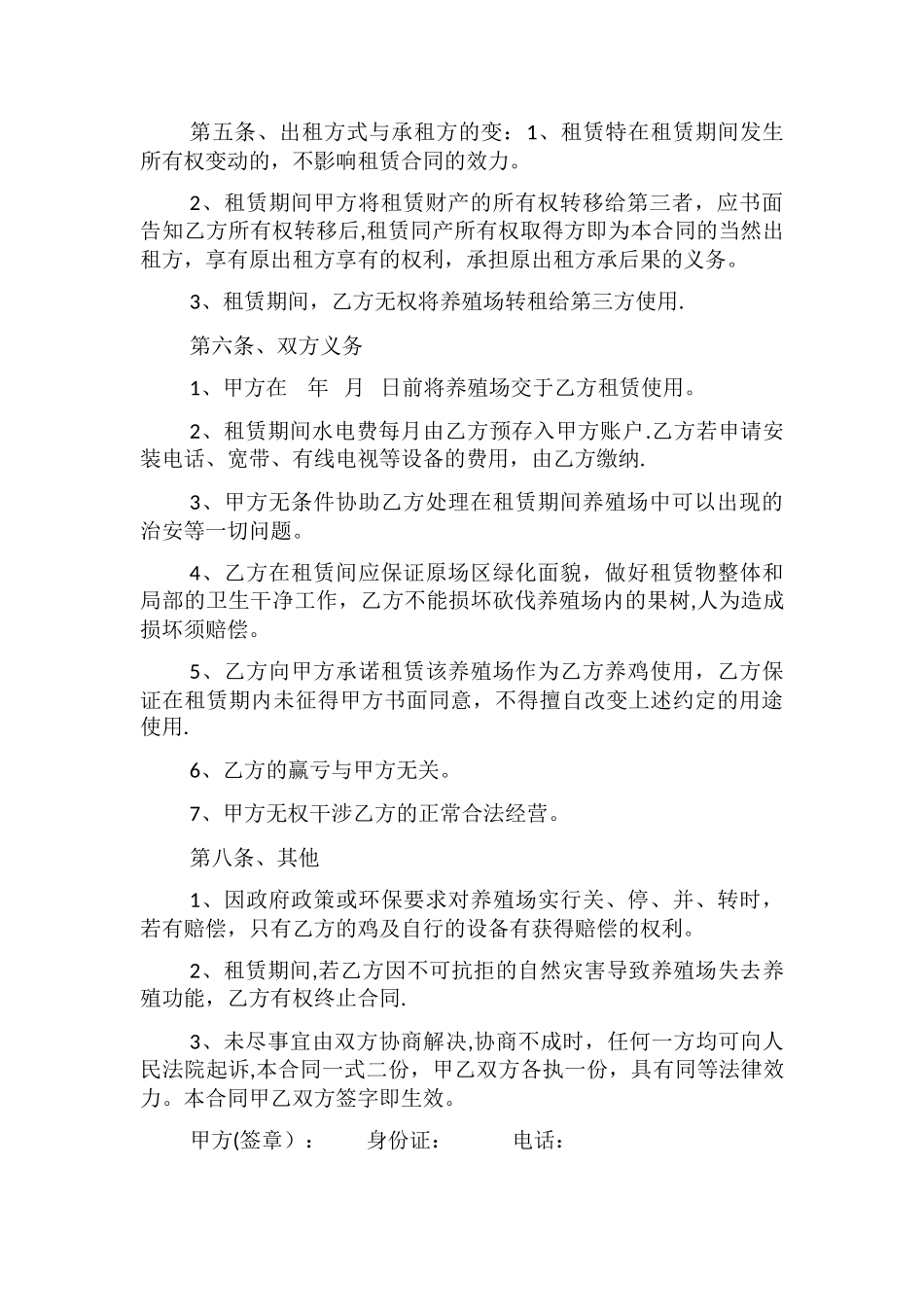 养殖场租赁协议_第2页