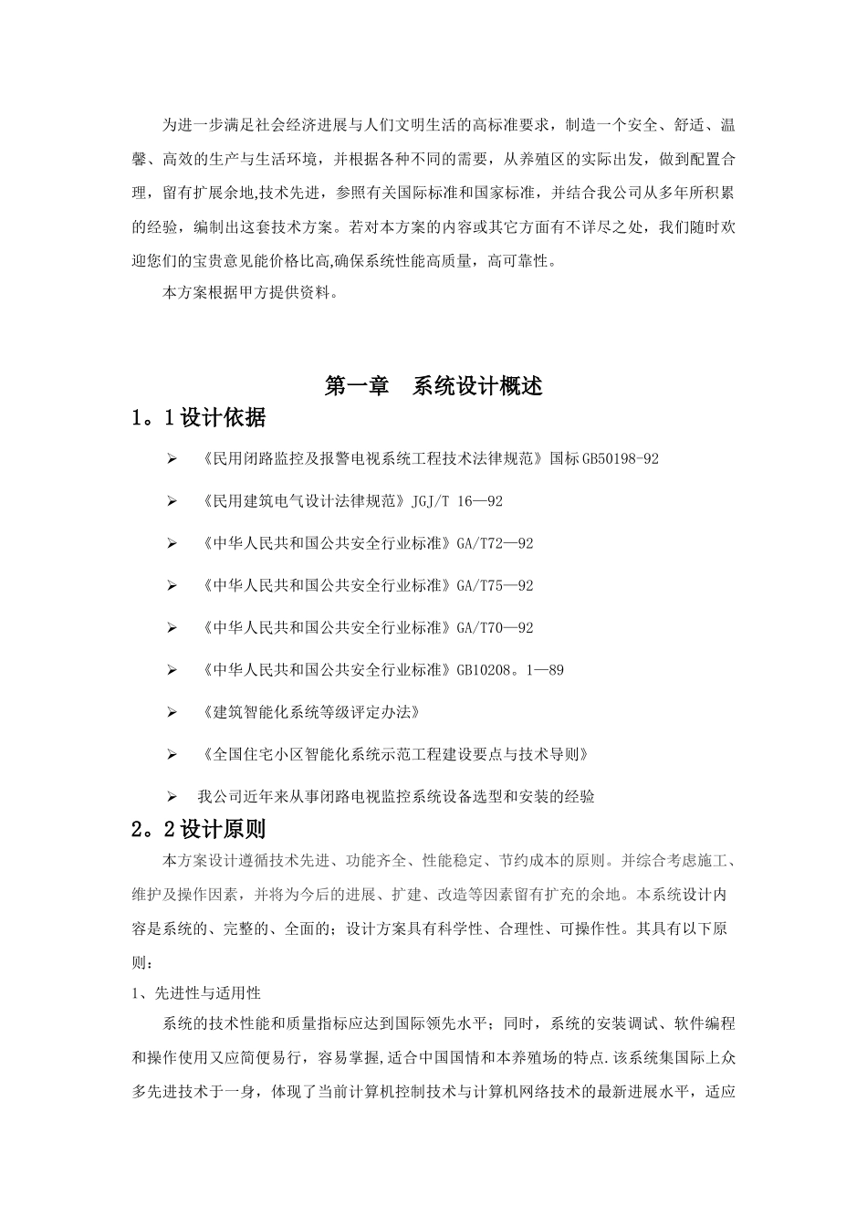 养殖场监控设计方案_第2页