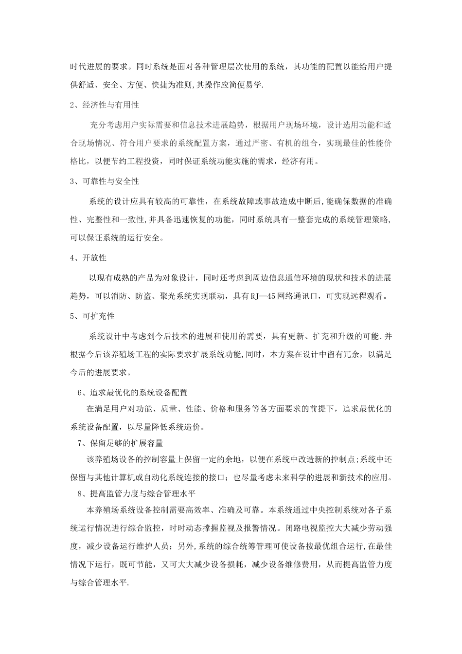 养殖场监控设计方案_第3页