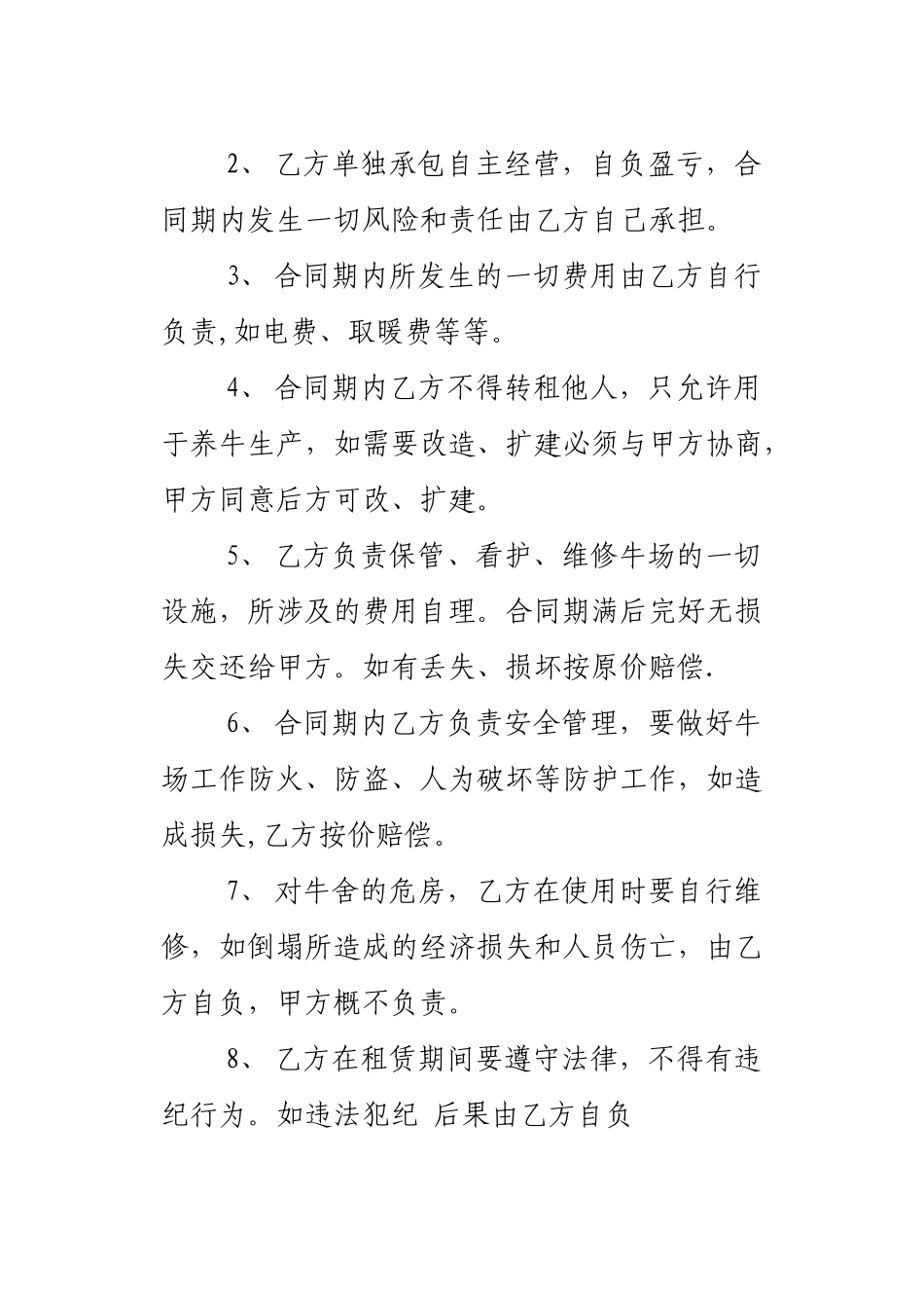 养殖场租赁合同_第2页