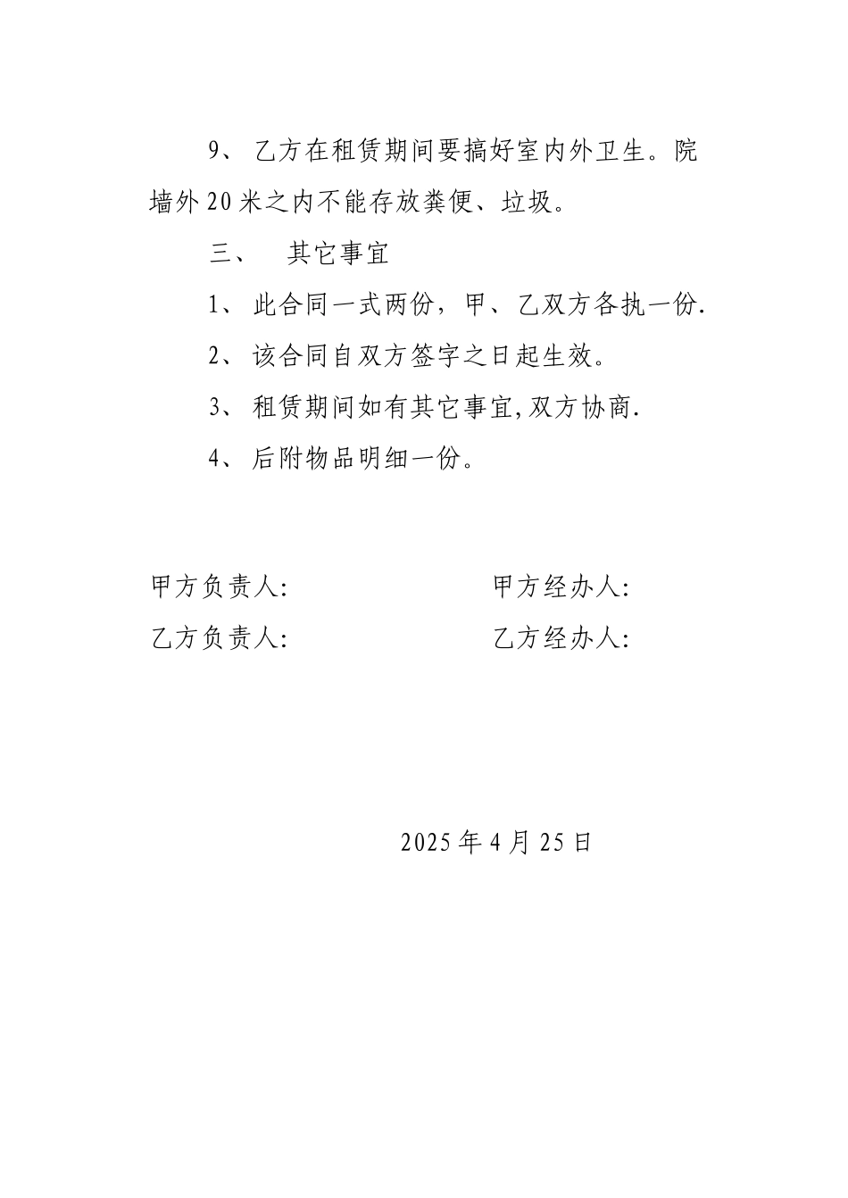 养殖场租赁合同_第3页