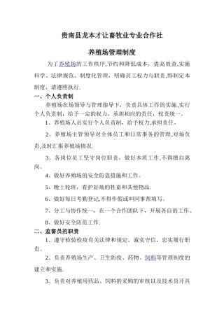 养殖场管理制度79091