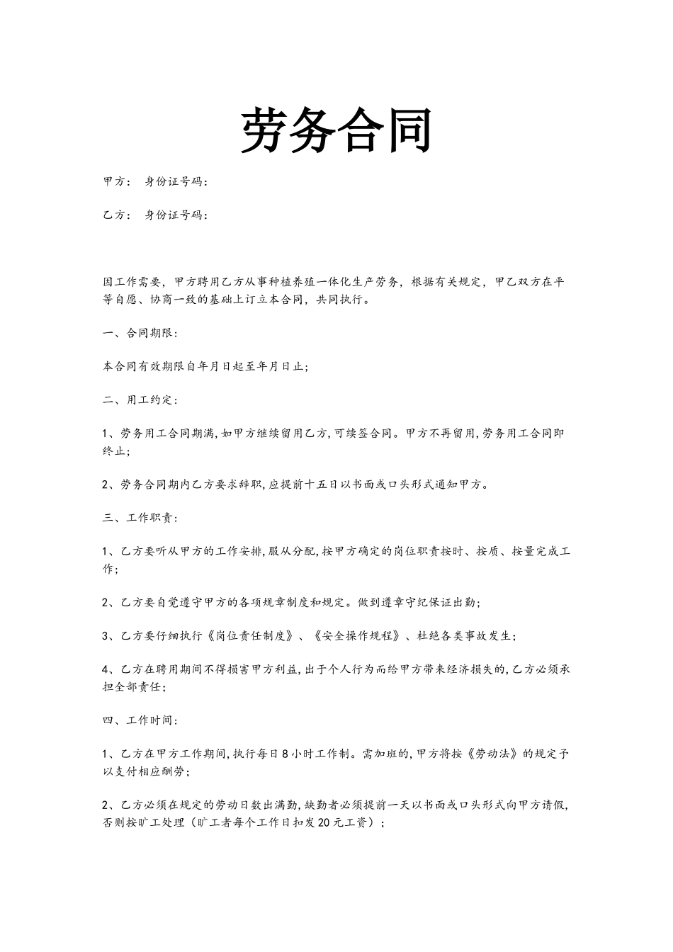 养殖场用工合同_第2页