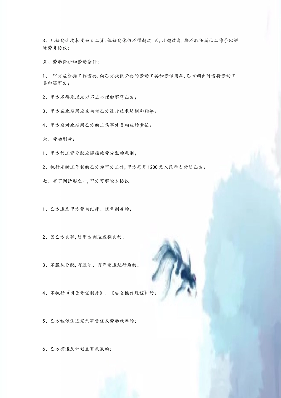 养殖场用工合同_第3页