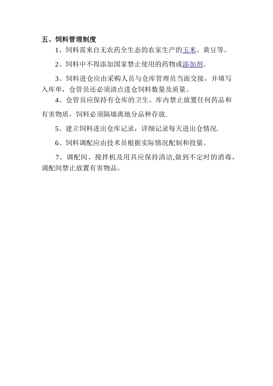 养殖场管理制度04356_第3页