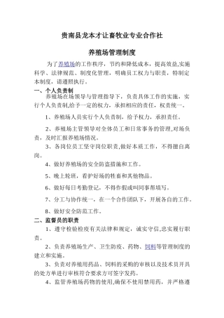 养殖场管理制度04356