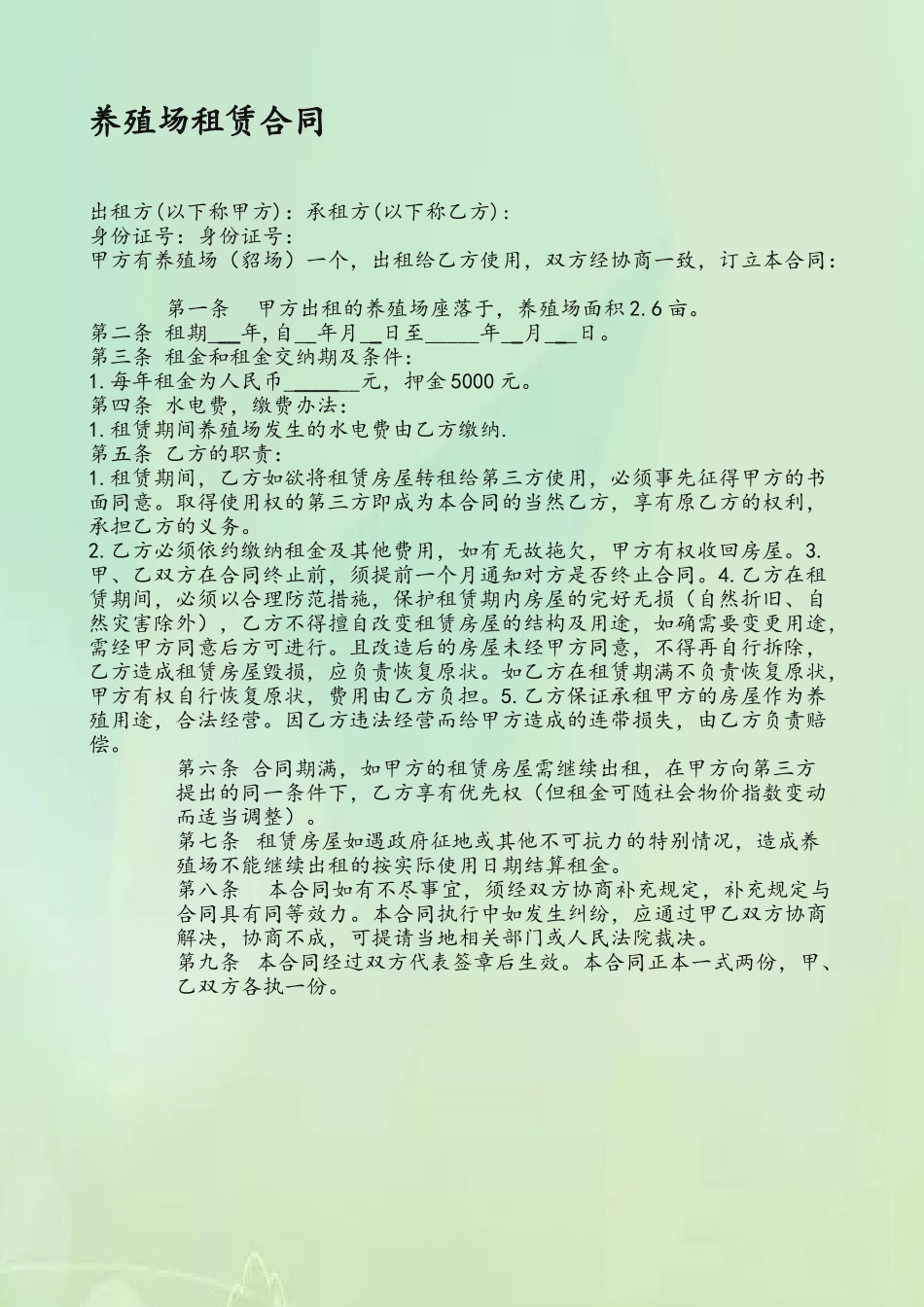 养殖场租赁合同67203_第2页