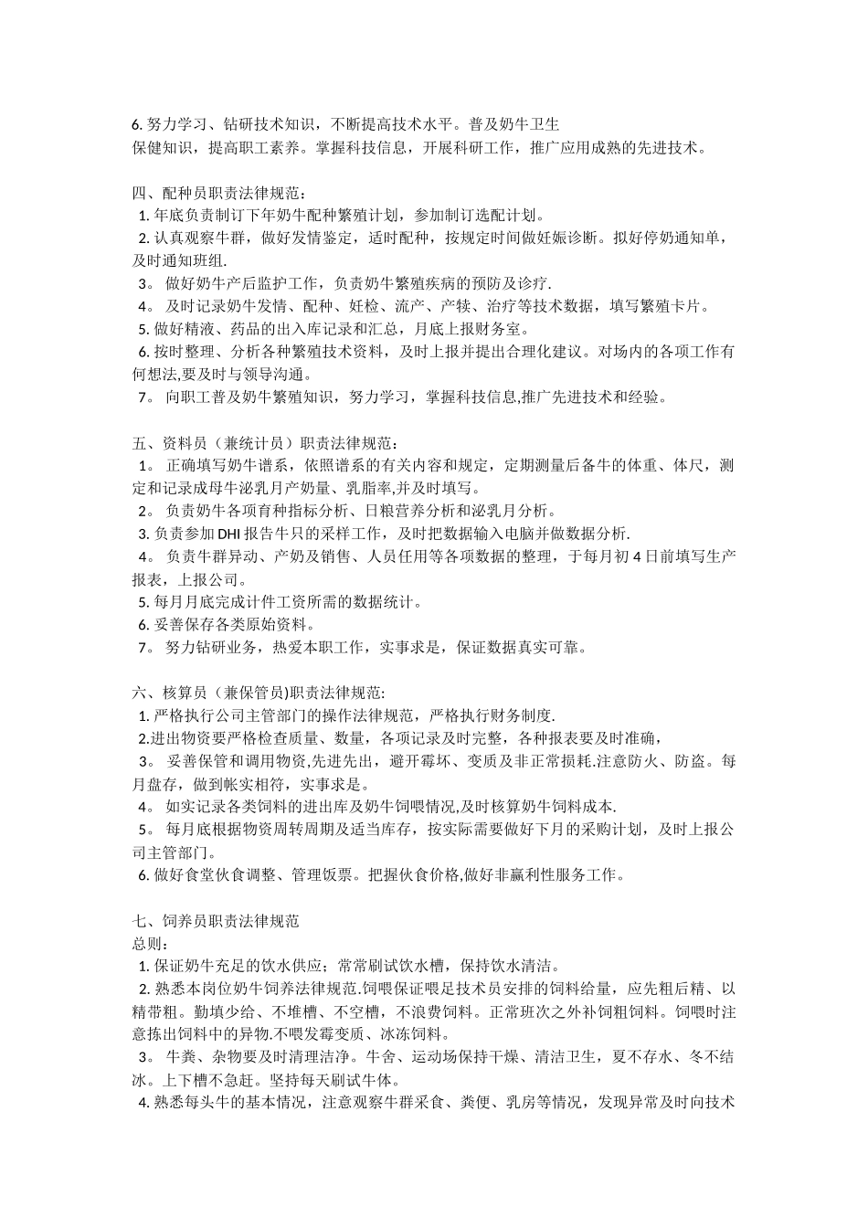 养殖场管理制度_第2页