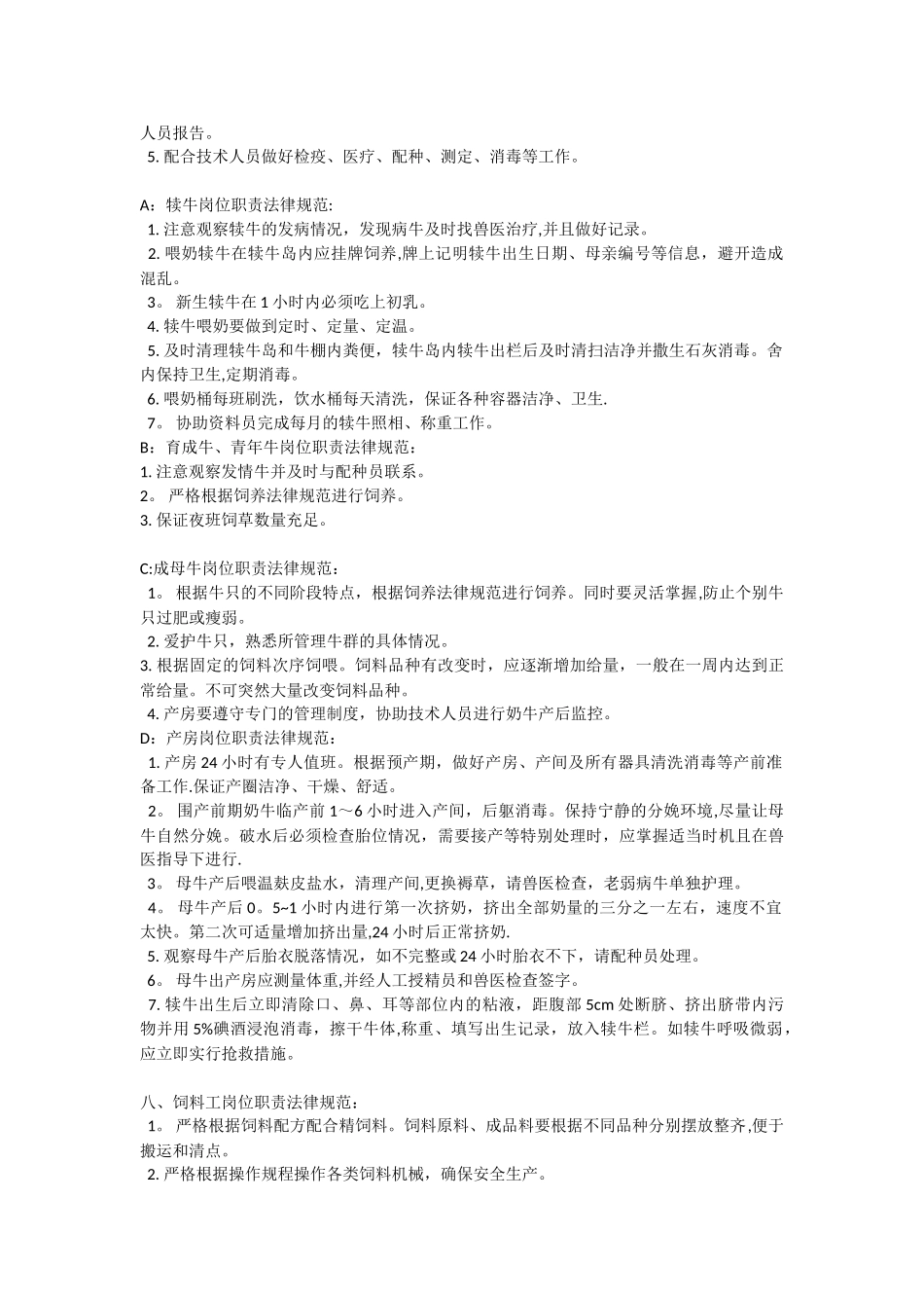 养殖场管理制度_第3页