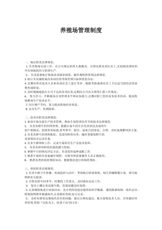 养殖场管理制度