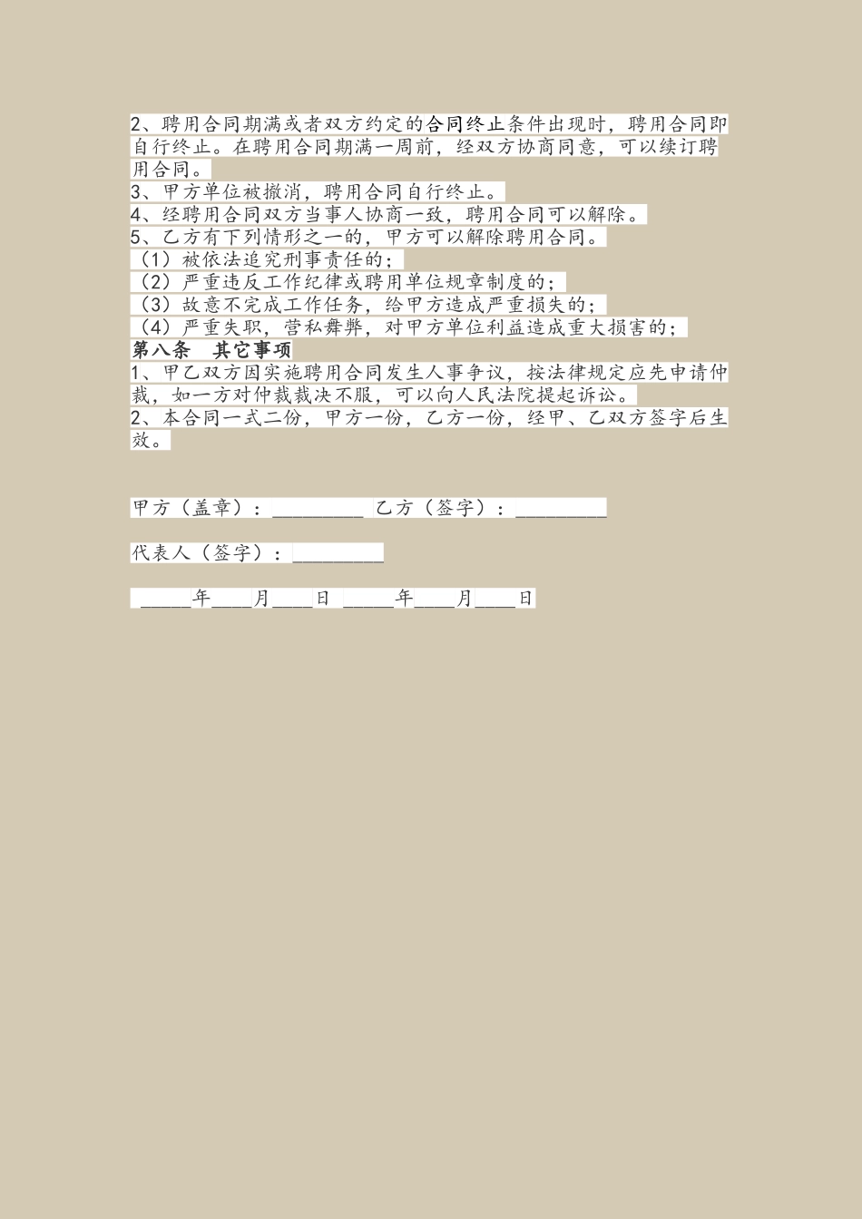 养殖场聘用合同_第3页