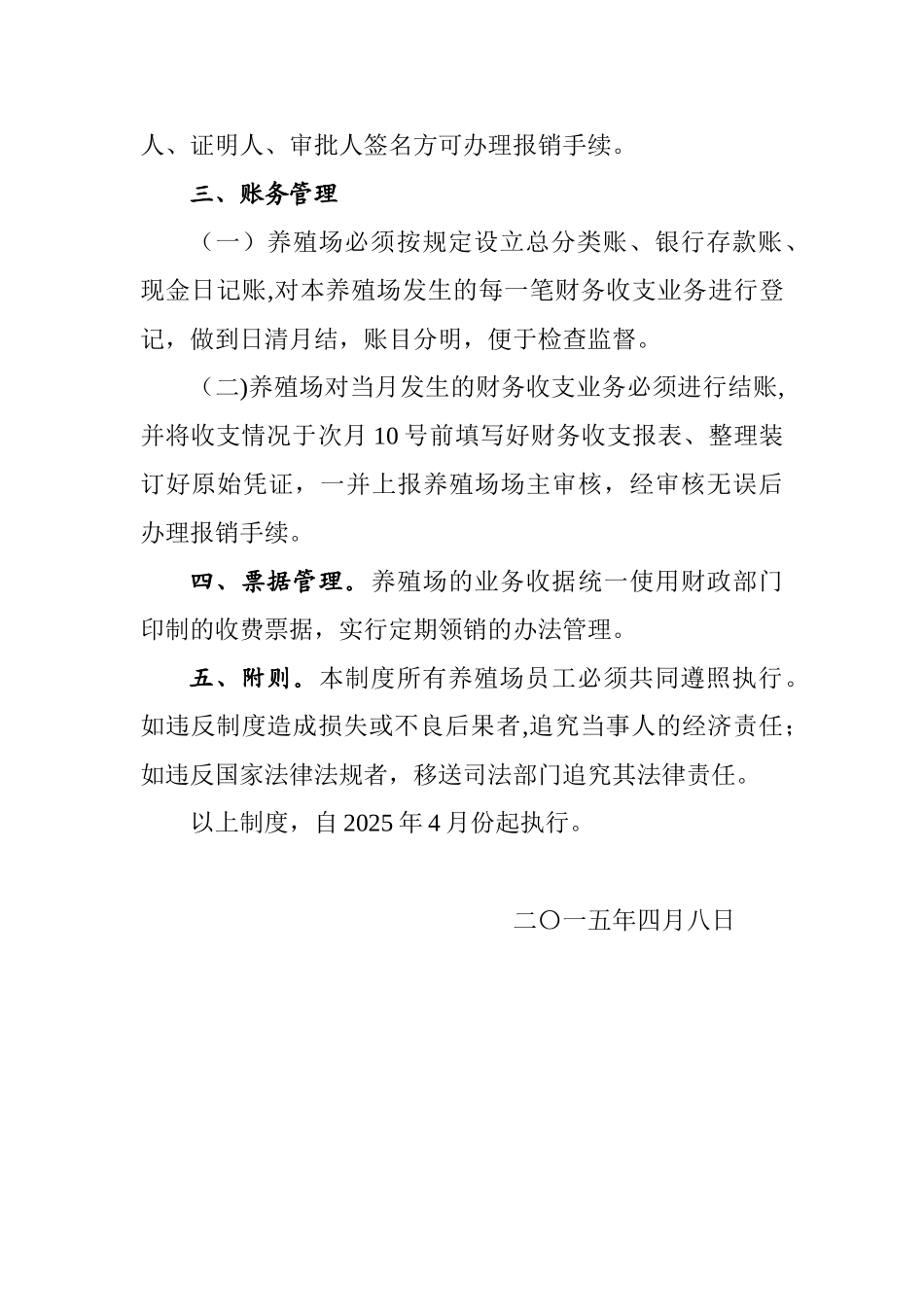 养殖场财务管理制度0_第2页