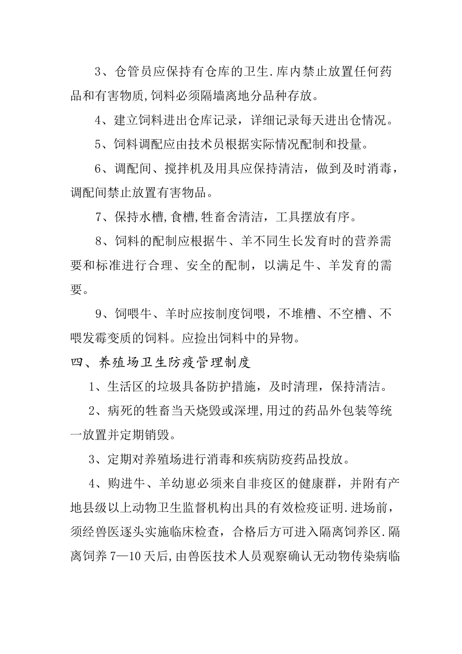养殖场管理制度[1]_第3页