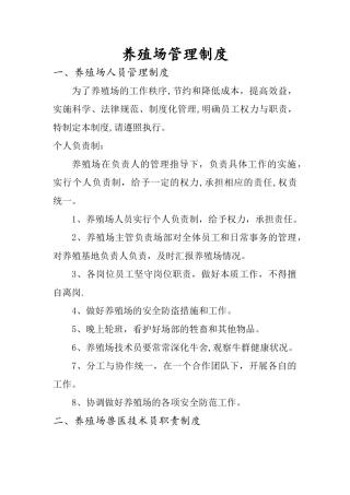 养殖场管理制度[1]