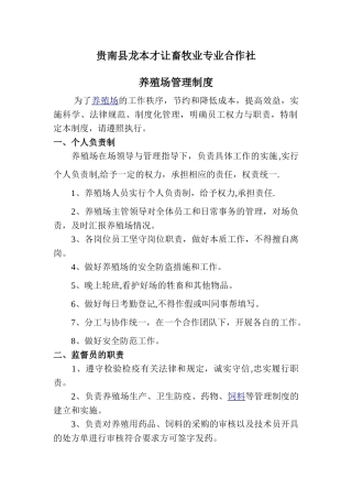 养殖场管理制度94748