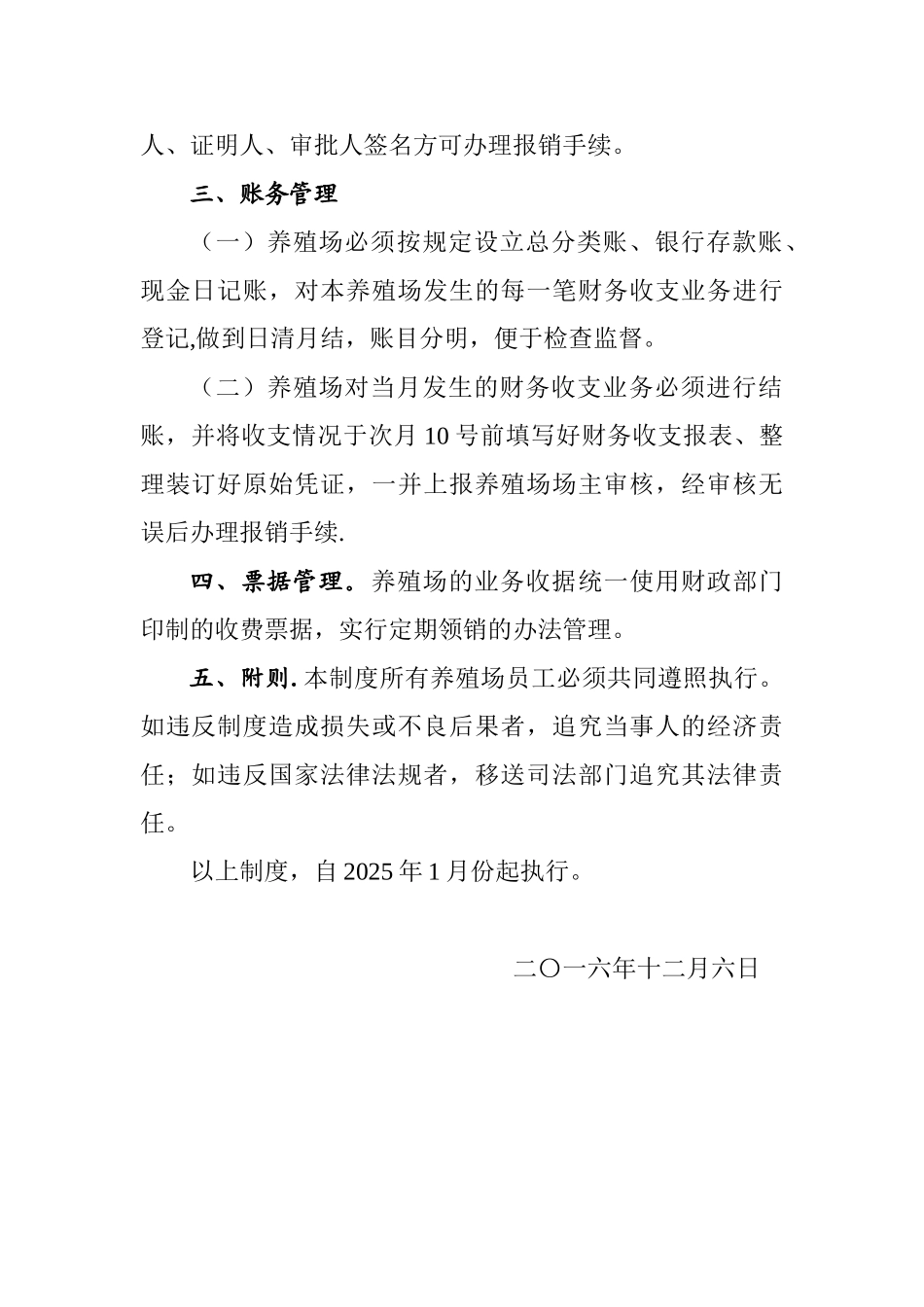 养殖场财务管理制度_第2页