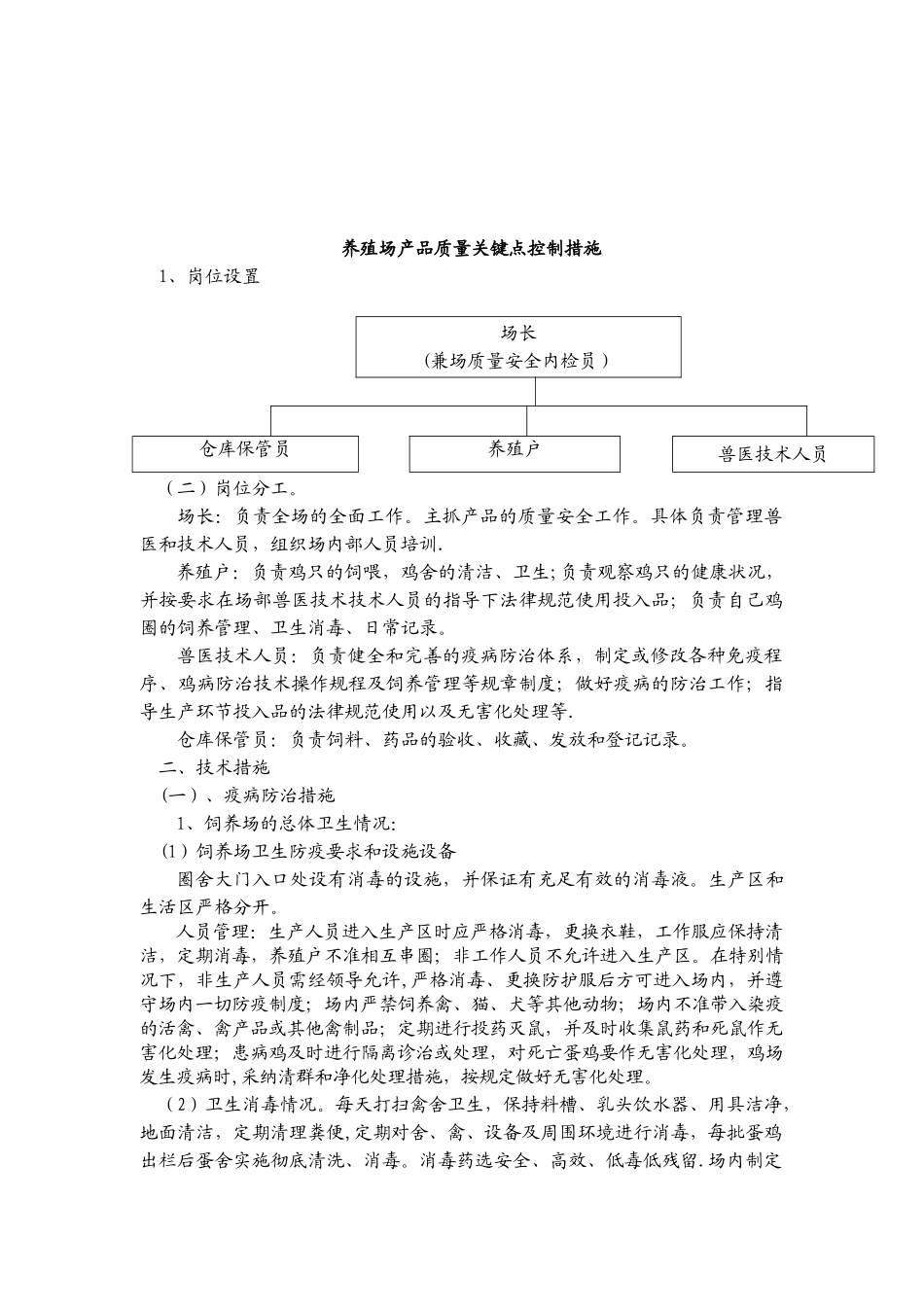 养殖场质量控制措施_第2页