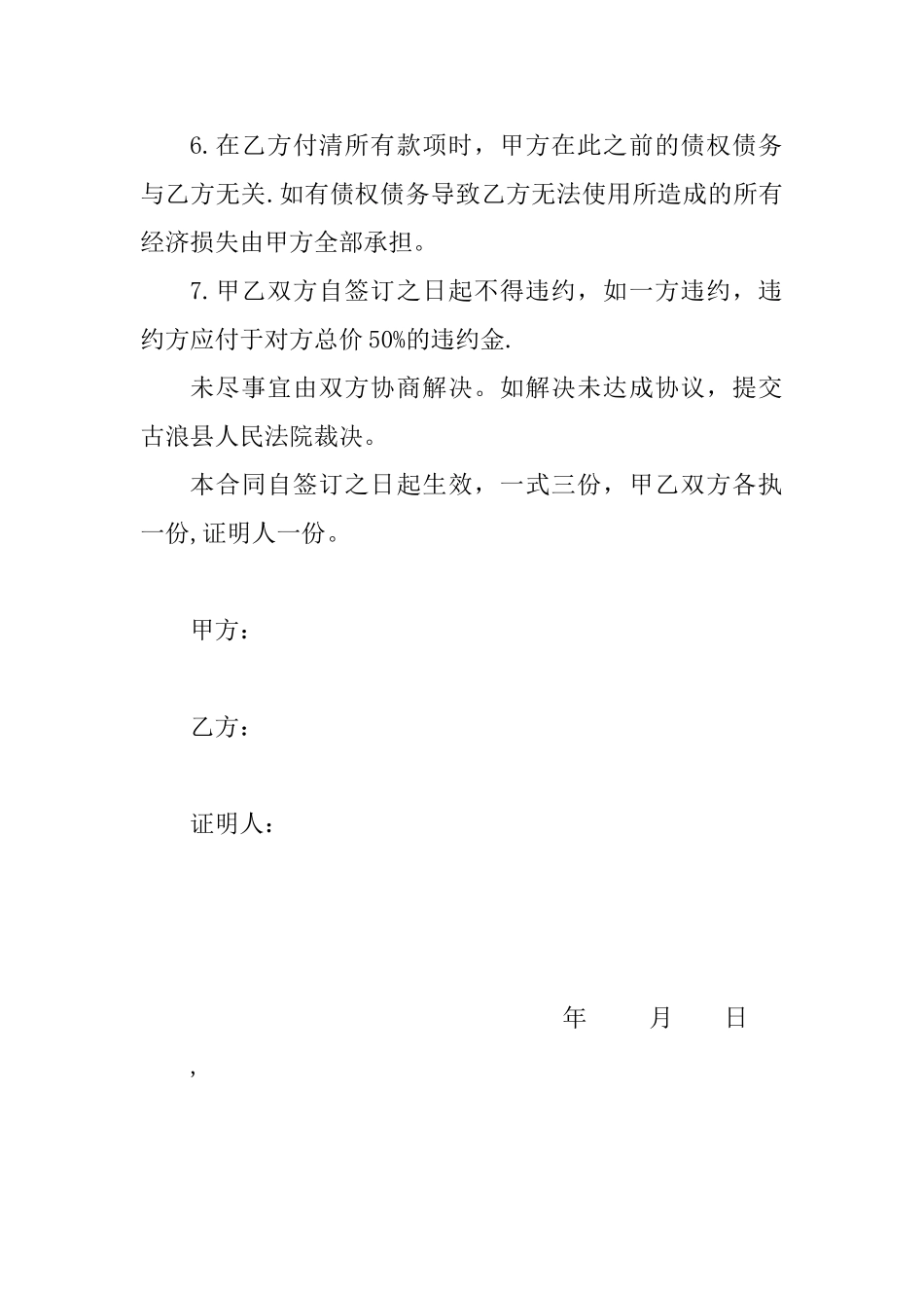 养殖场转让协议_第2页