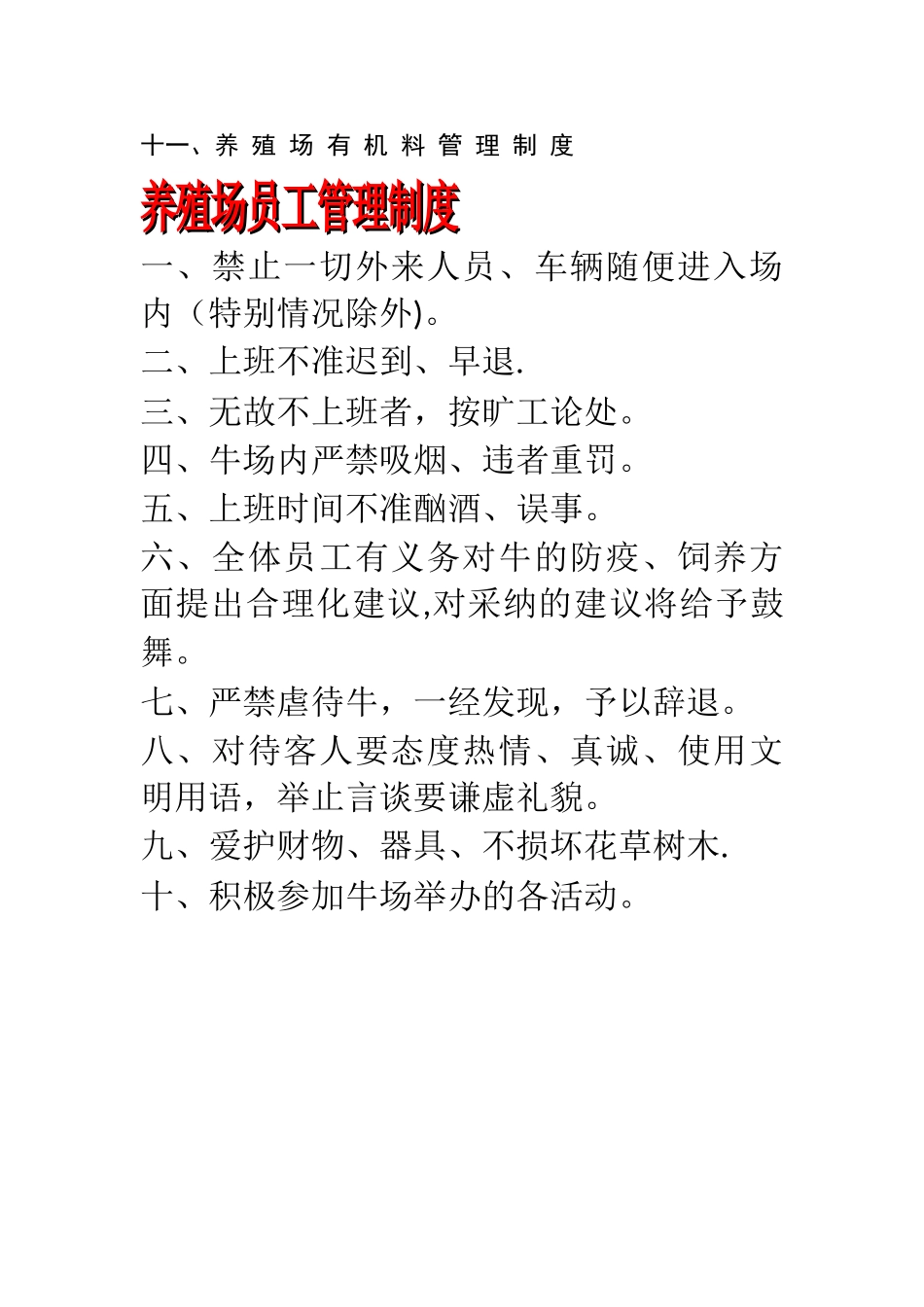 养殖场规章制度_第2页