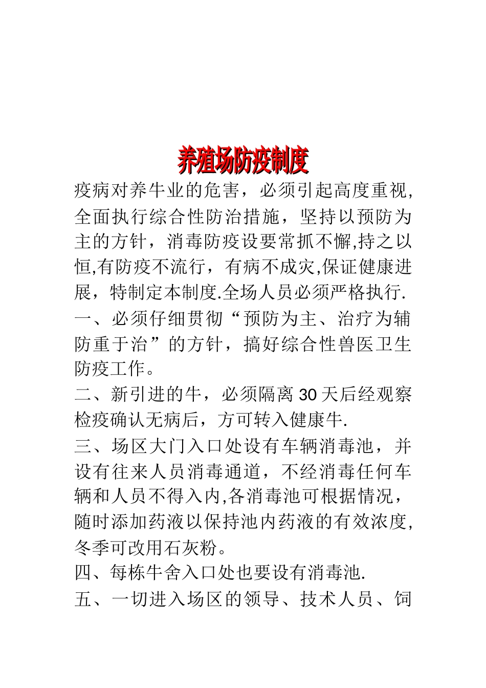 养殖场规章制度_第3页