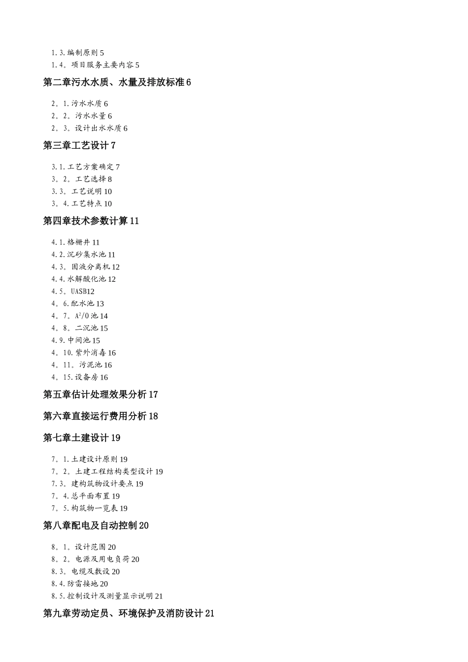 养殖废水处理项目方案书_第2页