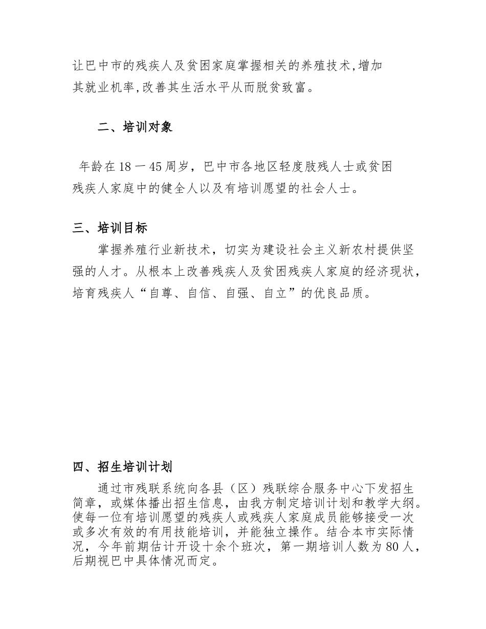 养殖技术培训班的方案_第2页