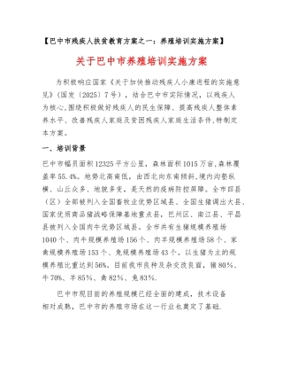 养殖技术培训班的方案