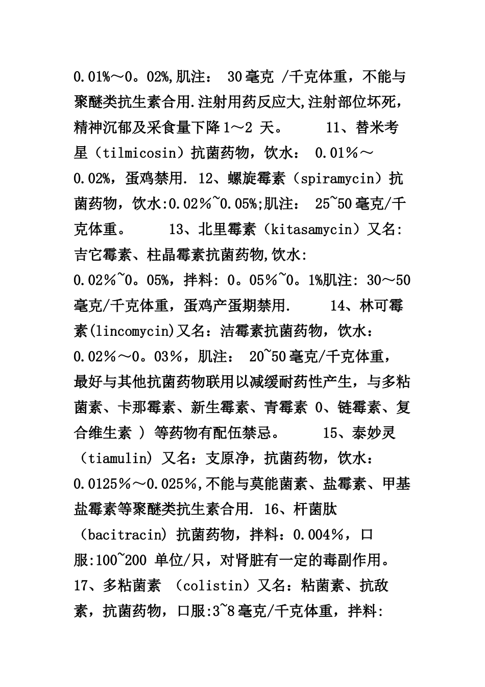 养殖猪常见药物用法用量表_第2页
