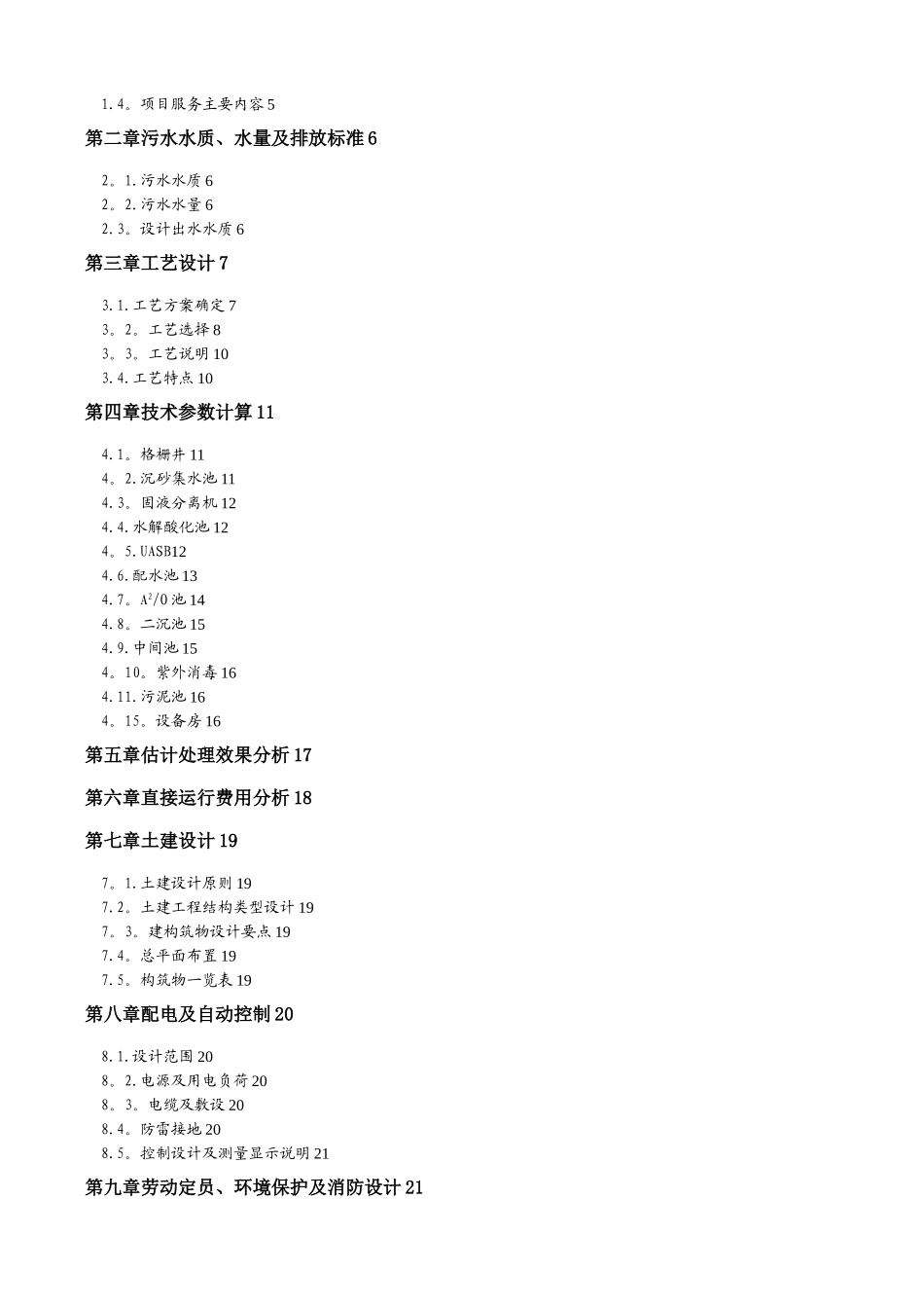 养殖废水处理项目方案书18396_第2页