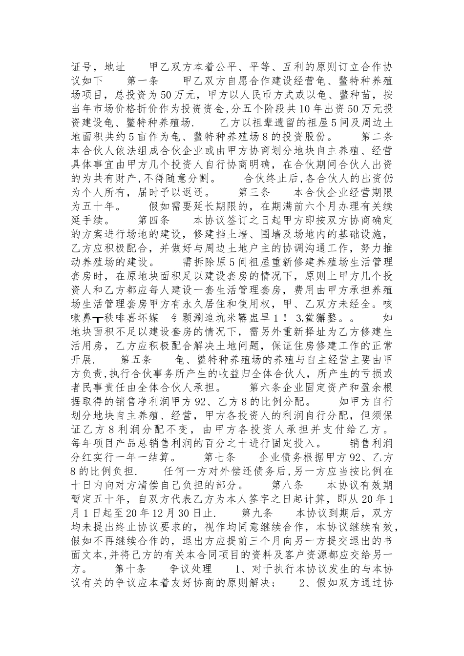 养殖投资合作协议书_第2页