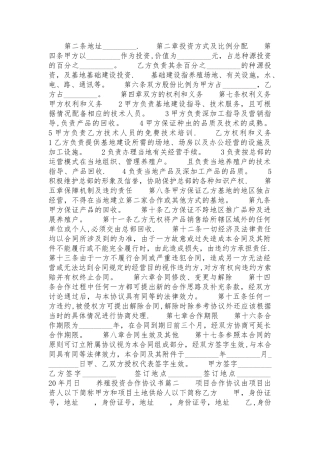 养殖投资合作协议书