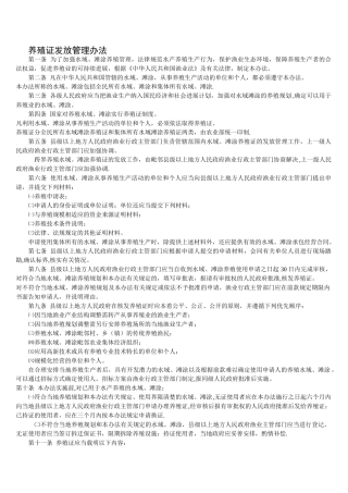 养殖证发放管理办法