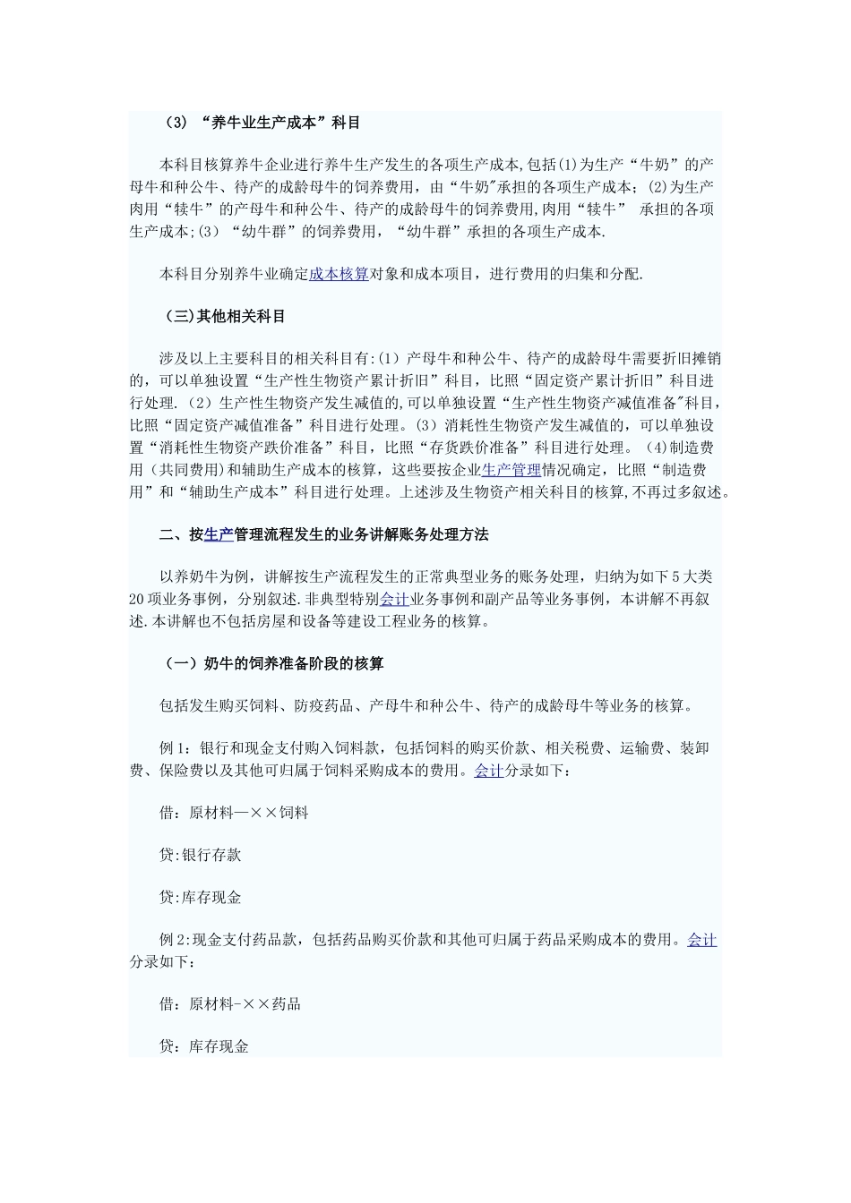 养牛业会计核算_第2页