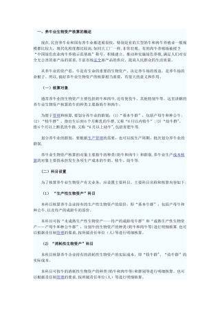 养牛业会计核算