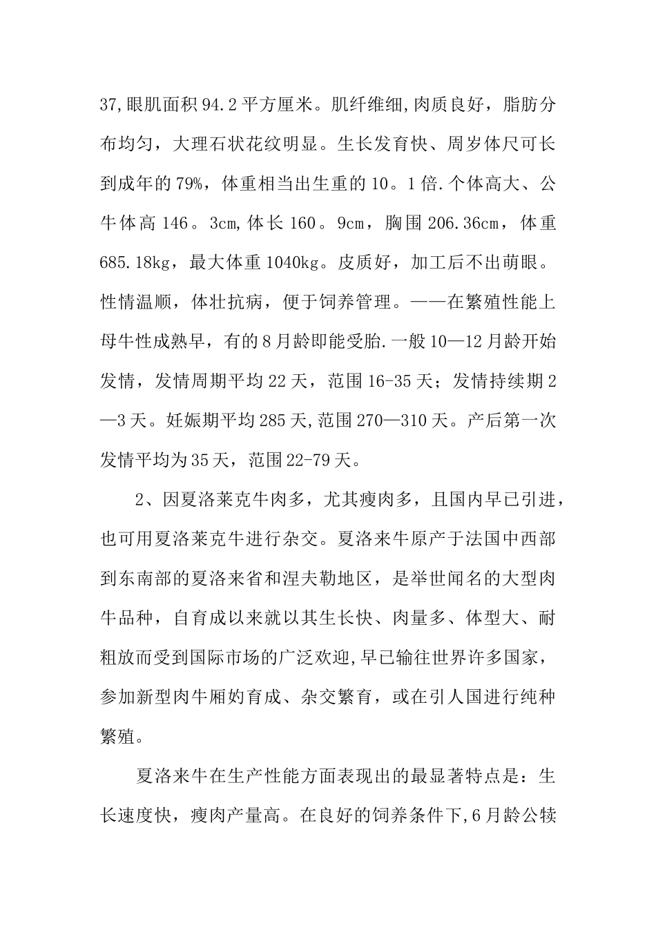 养牛创业计划书-1_第2页