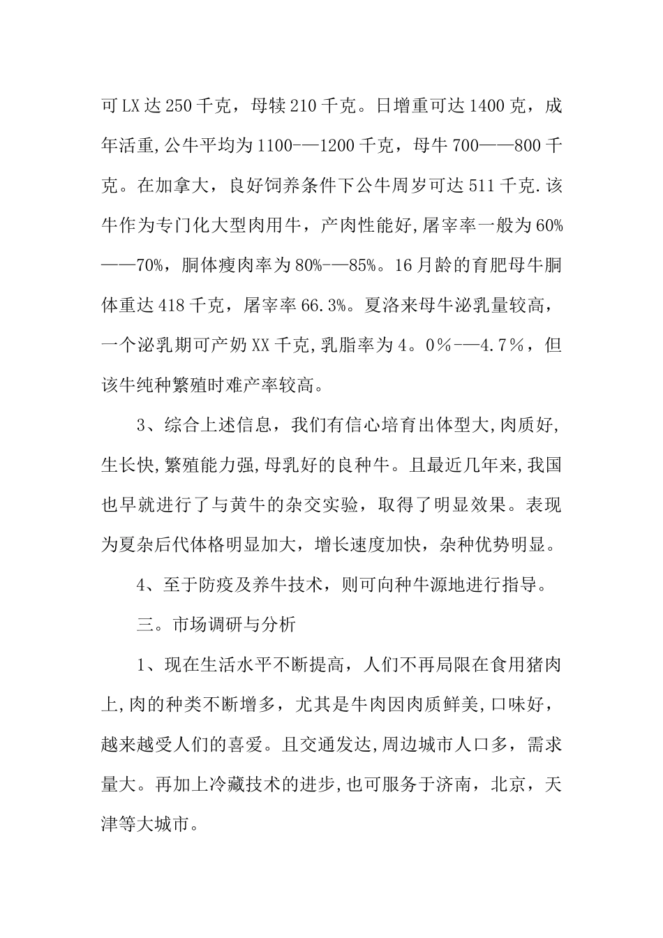 养牛创业计划书-1_第3页