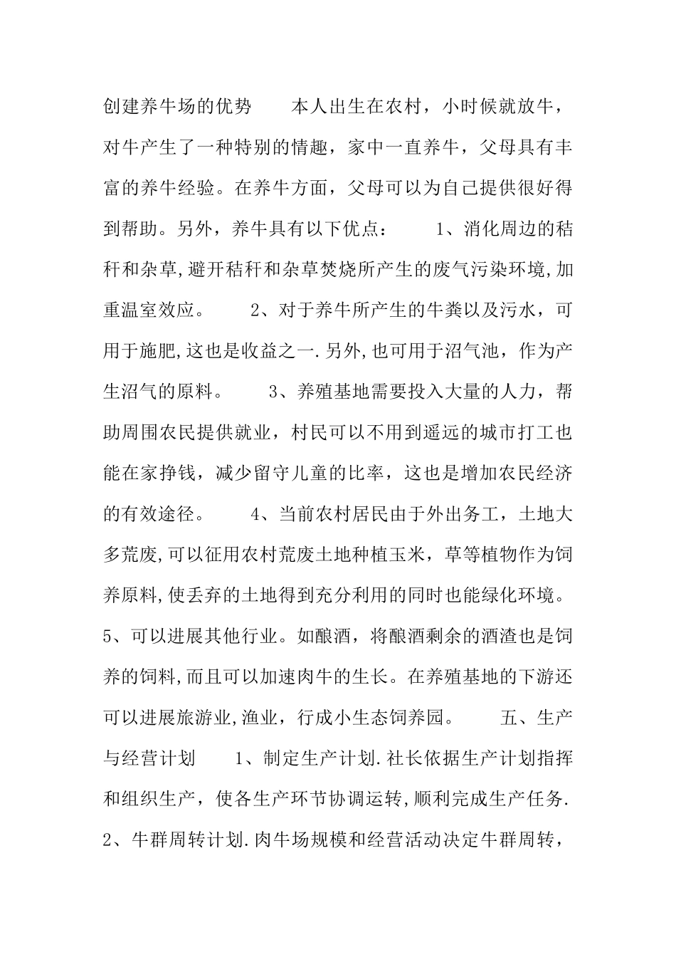 养牛创业计划书_第3页