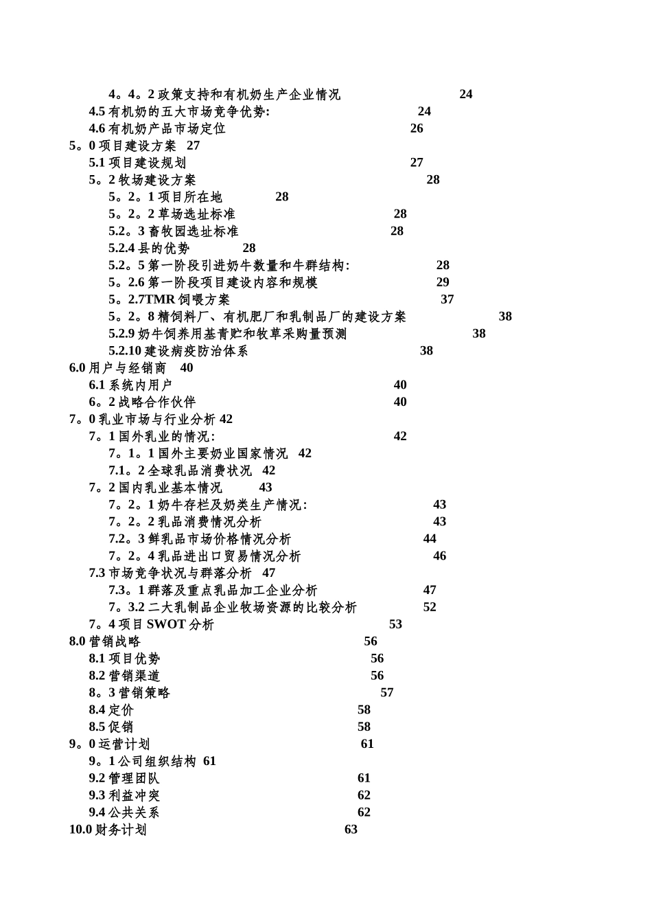 养牛场项目商业计划书_第2页