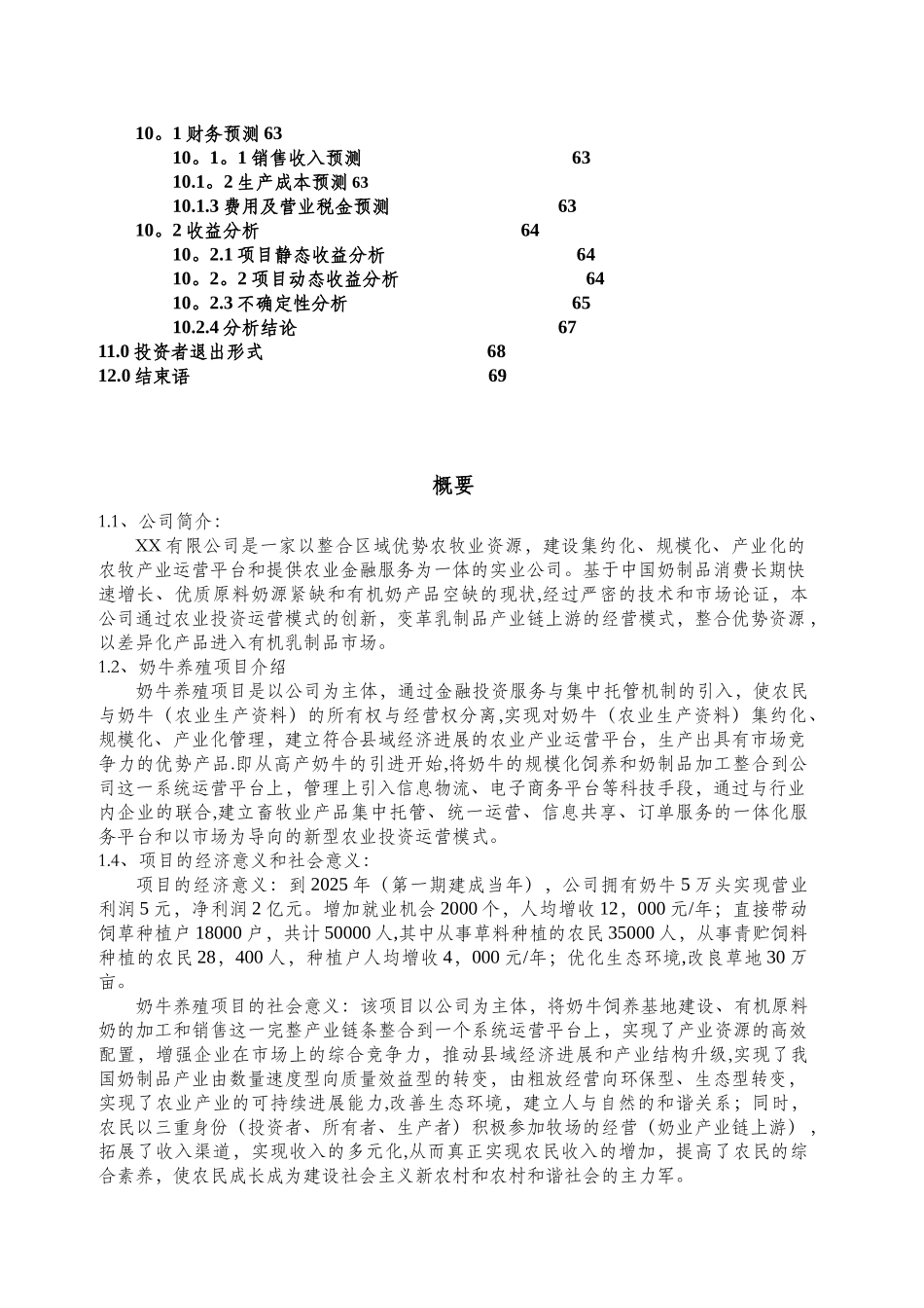 养牛场项目商业计划书_第3页