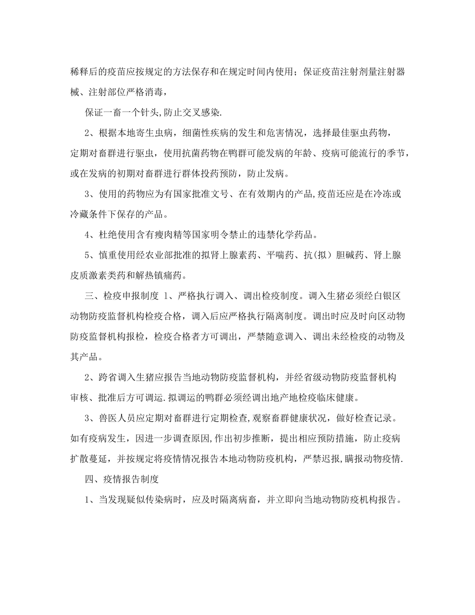 养牛场规章制度_第2页