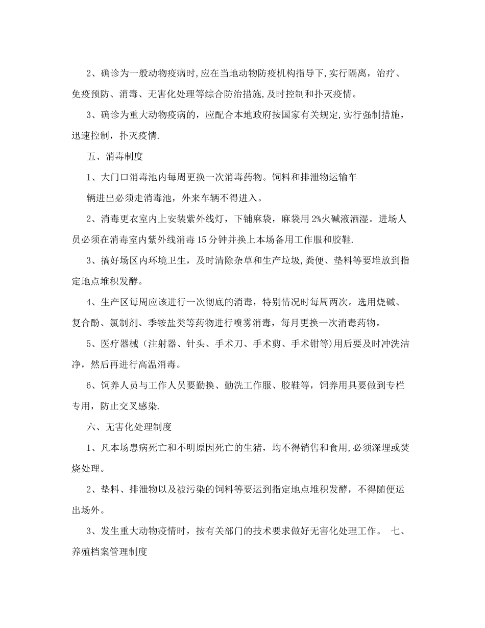 养牛场规章制度_第3页
