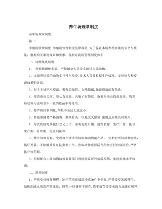 养牛场规章制度