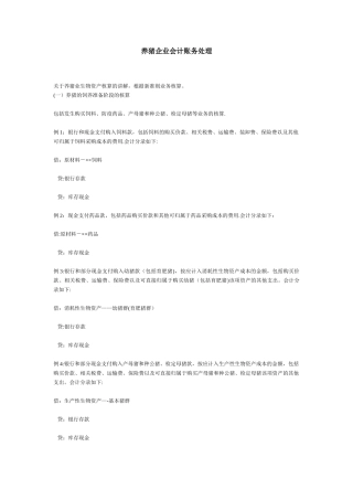 养猪企业会计账务处理