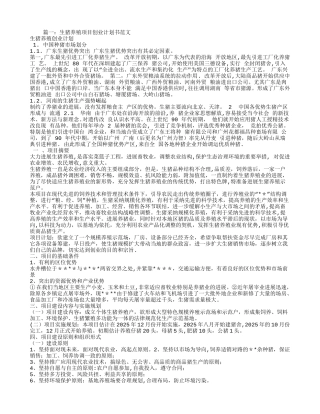 养猪创业计划书范文