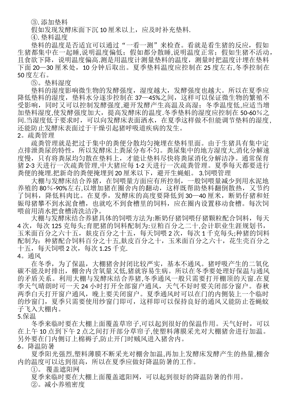 养猪创业项目计划书_第2页