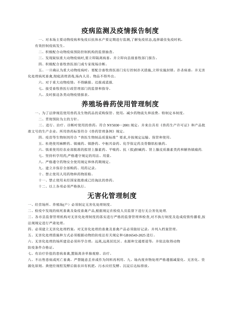 养猪场各种管理制度_第3页