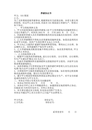 养猪协议书范本