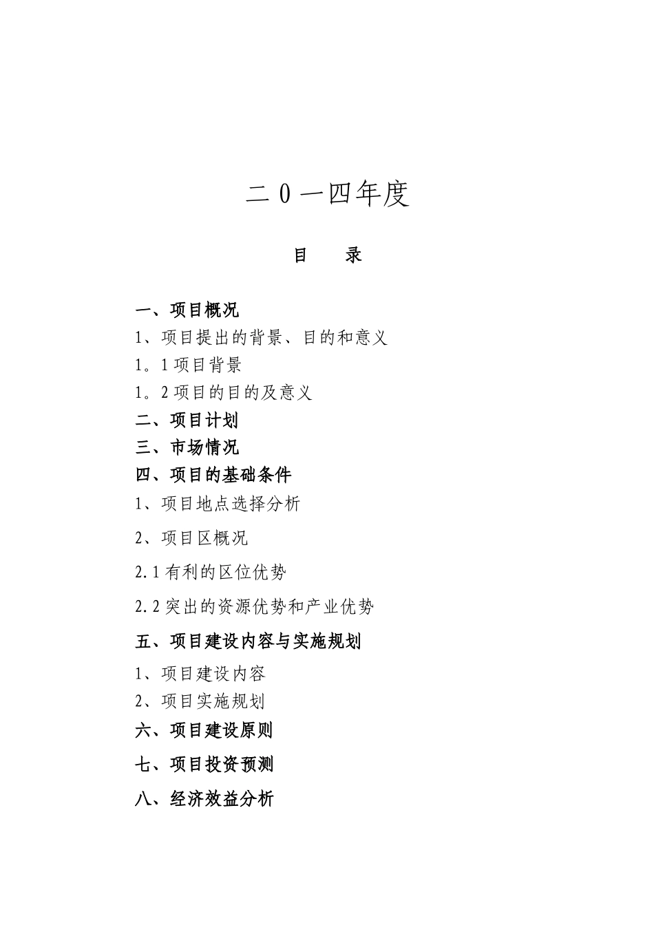 养猪商业计划书37903_第2页