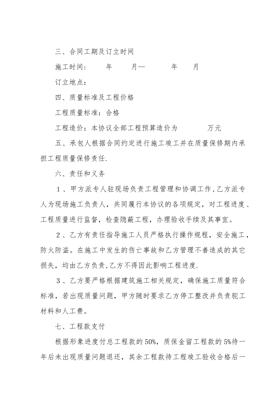 养猪场建设工程协议书_第2页