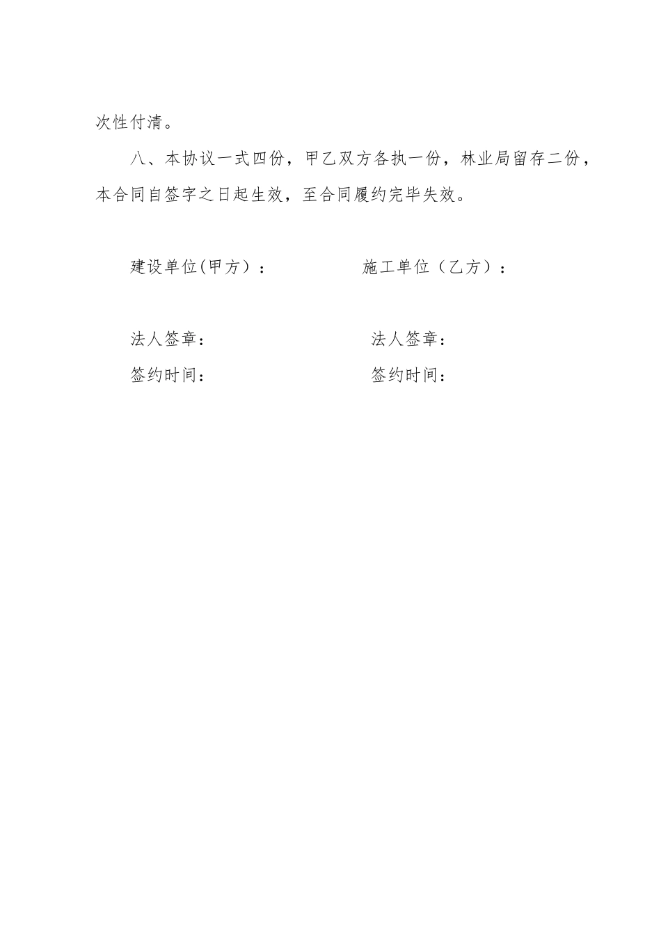 养猪场建设工程协议书_第3页